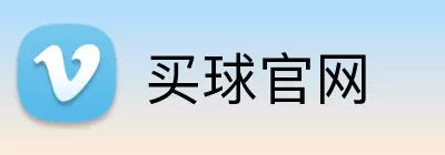 买球官网 logo